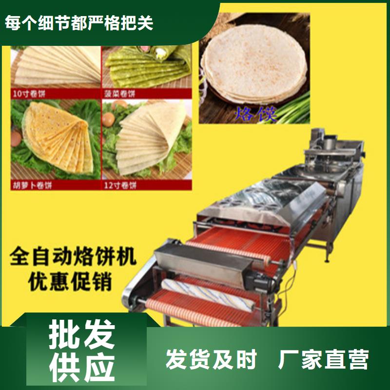 【全自动烙馍机鸡肉卷饼机高品质现货销售】好品质经得住考验