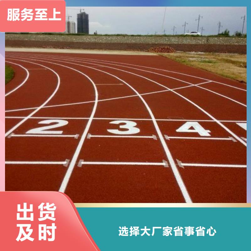 足球场塑胶跑道正规厂家批发价格附近厂家