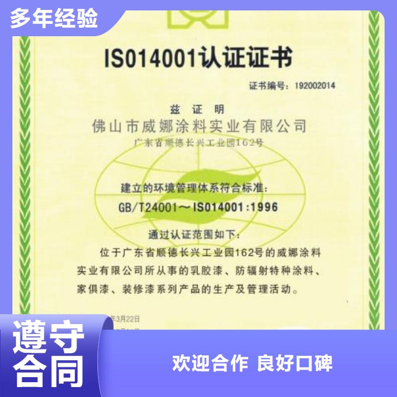 【ISO14000认证】AS9100认证信誉良好免费咨询