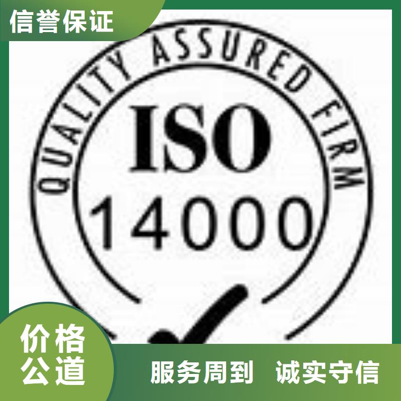 【ISO14000认证】ISO13485认证团队放心之选