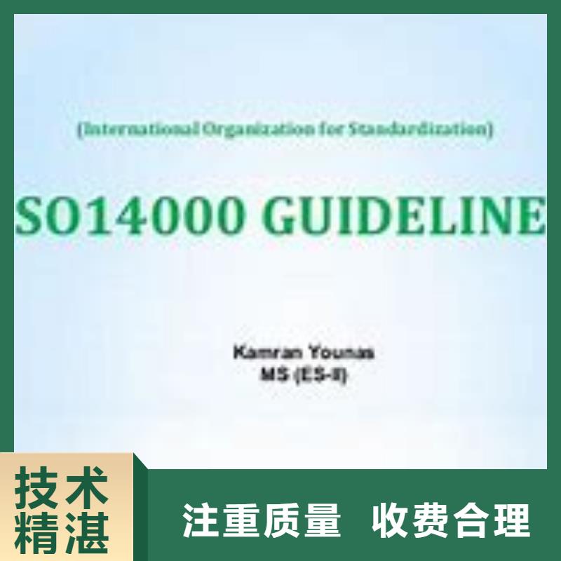 ISO14000认证GJB9001C认证一站搞定一站搞定