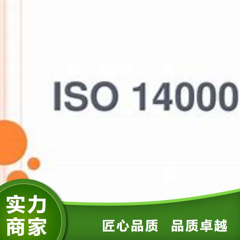 ISO14000认证ISO9001\ISO9000\ISO14001认证一站搞定优质服务