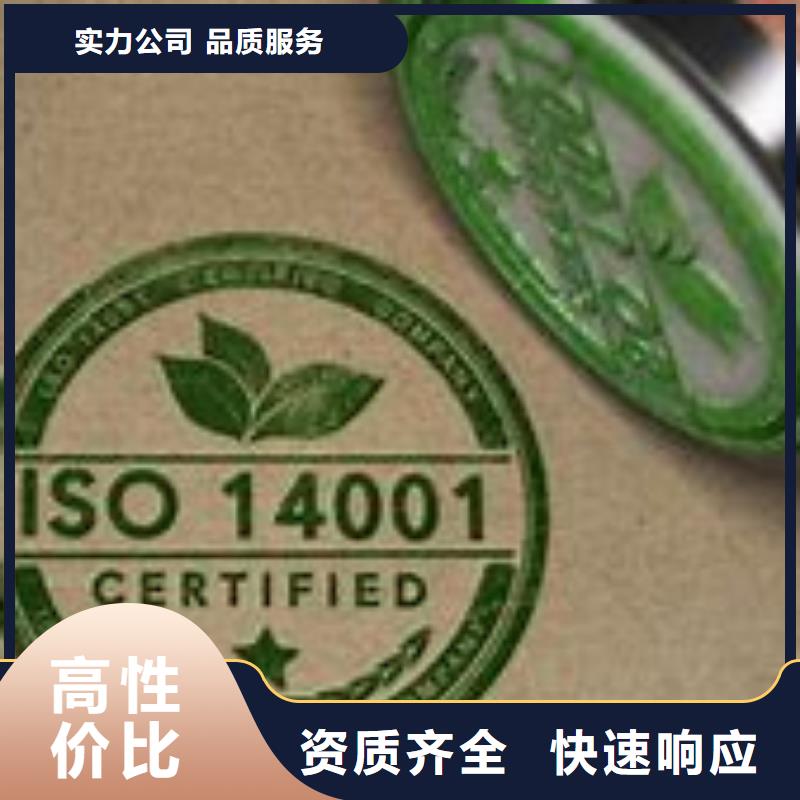 ISO14001认证ISO14000\ESD防静电认证精英团队行业口碑好