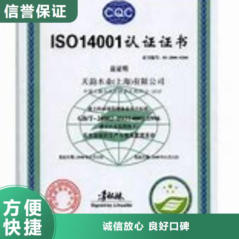 ISO14001认证-ISO13485认证正规诚信经营