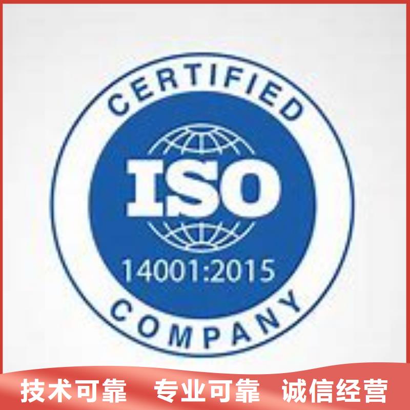 ISO14001认证知识产权认证诚信经营比同行便宜