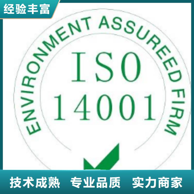 【ISO14001认证HACCP认证售后保障】本地品牌