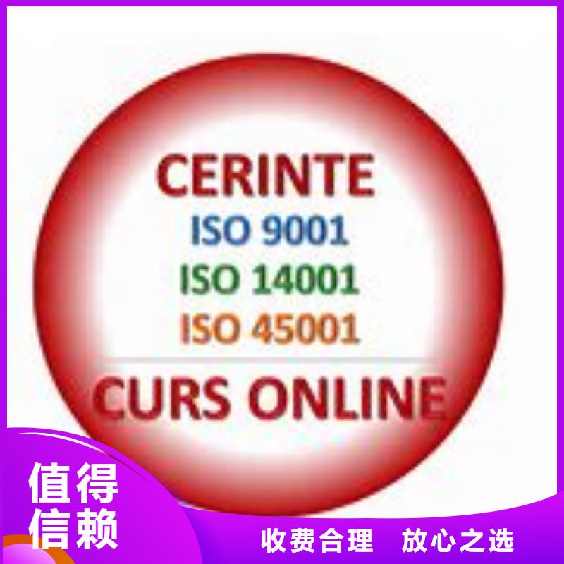 【ISO45001认证ISO13485认证实力雄厚】当地货源