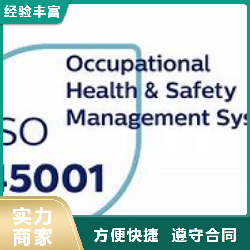 ISO45001认证-ISO14000\ESD防静电认证专业本地服务商