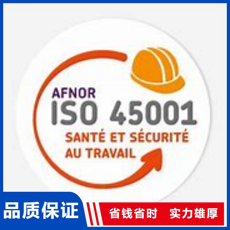 【ISO45001认证ISO13485认证24小时为您服务】当地制造商