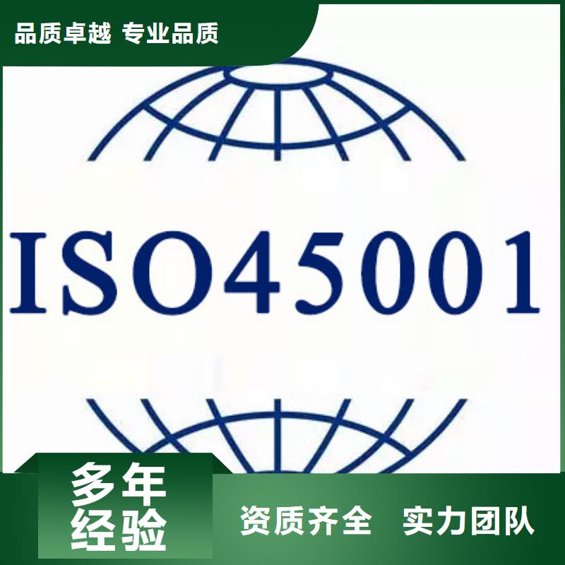 ISO45001认证,【知识产权认证/GB29490】口碑商家附近厂家