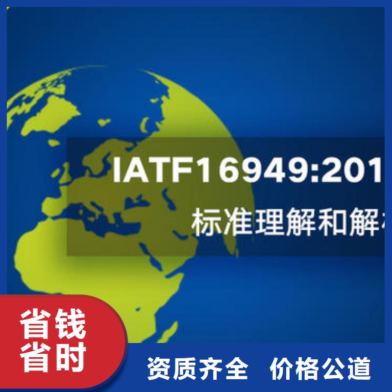 IATF16949认证-AS9100认证技术可靠一站式服务