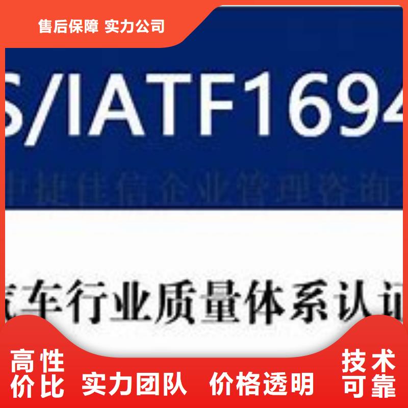 IATF16949认证ISO9001\ISO9000\ISO14001认证精英团队解决方案