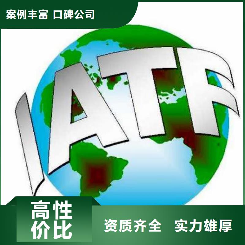 IATF16949认证ISO9001\ISO9000\ISO14001认证品质服务明码标价