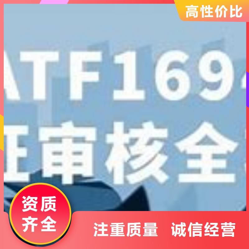 【IATF16949认证AS9100认证承接】本地制造商