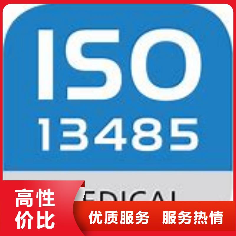 ISO13485认证欢迎询价专业品质