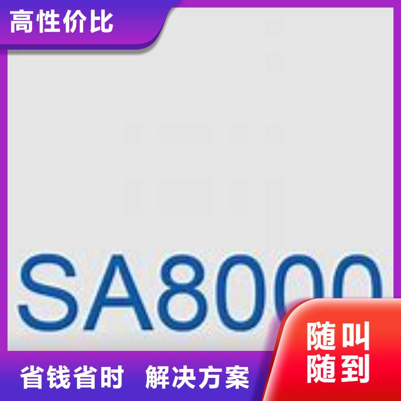 SA8000认证FSC认证价格公道售后保障