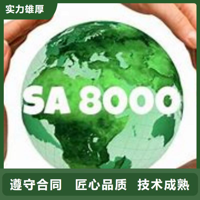 SA8000认证IATF16949认证2024专业的团队效果满意为止