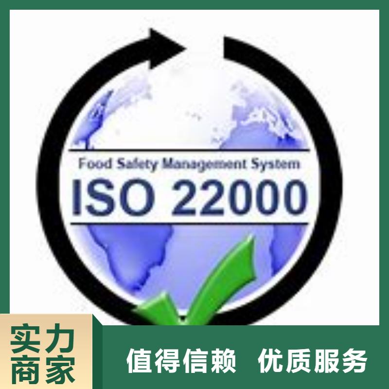 ISO22000认证,ISO9001\ISO9000\ISO14001认证实力强有保证本地货源