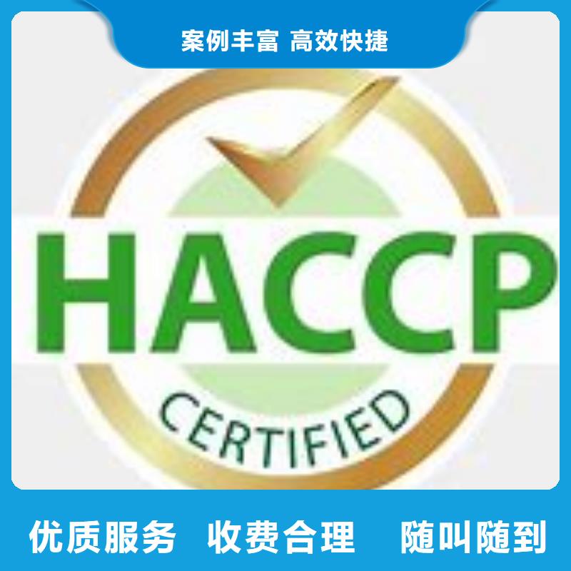 【HACCP认证ISO13485认证靠谱商家】诚实守信