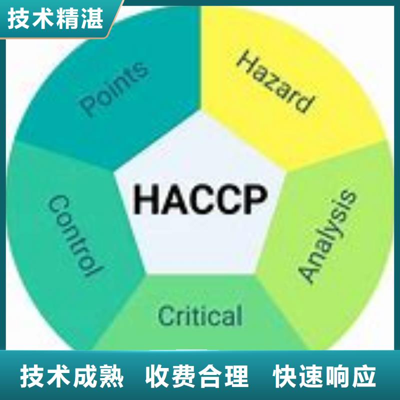 【HACCP认证_ISO13485认证服务热情】放心