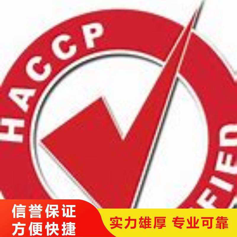 HACCP认证,GJB9001C认证快速响应正规团队