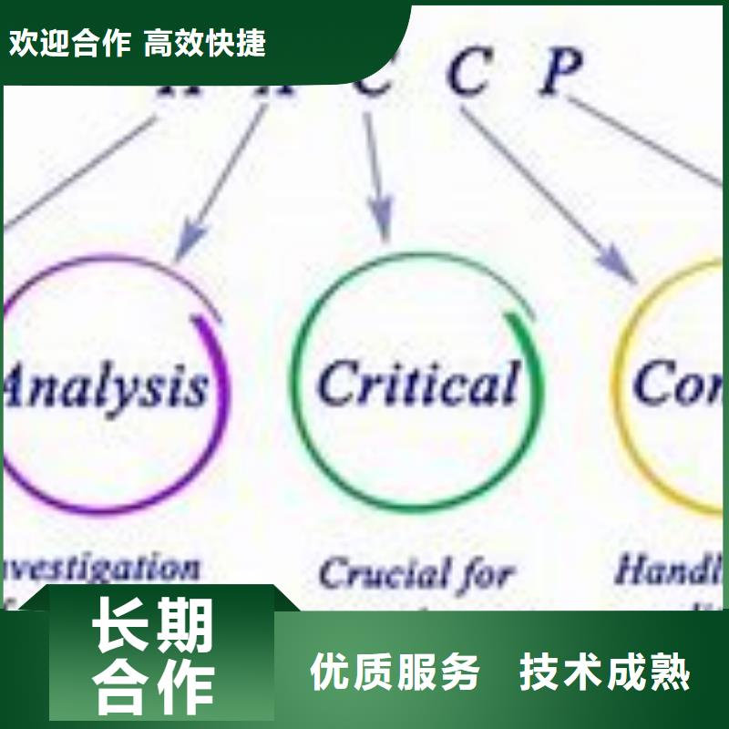 HACCP认证FSC认证信誉保证高效快捷