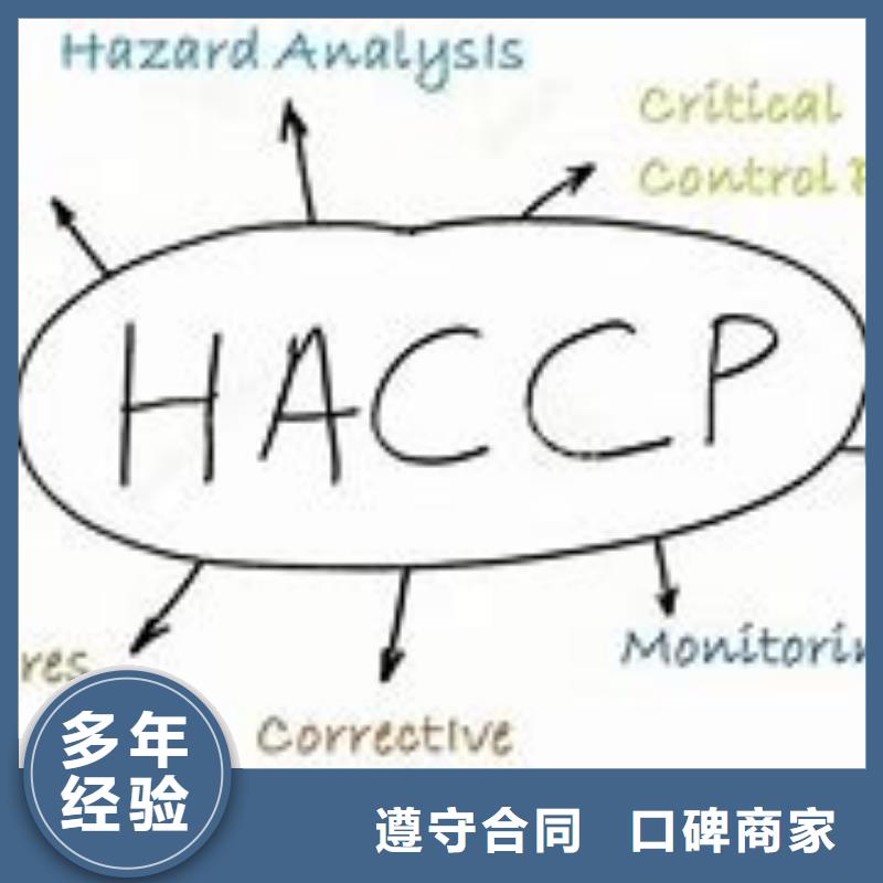 【HACCP认证ISO13485认证快速响应】全市24小时服务