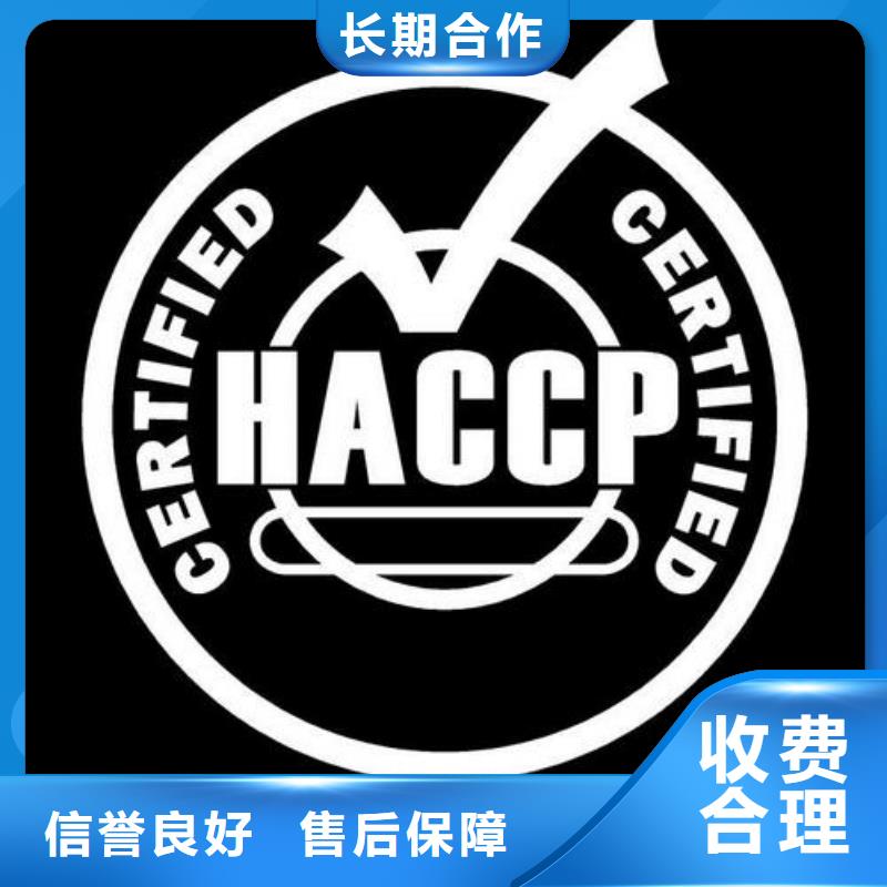 HACCP认证FSC认证正规实力雄厚