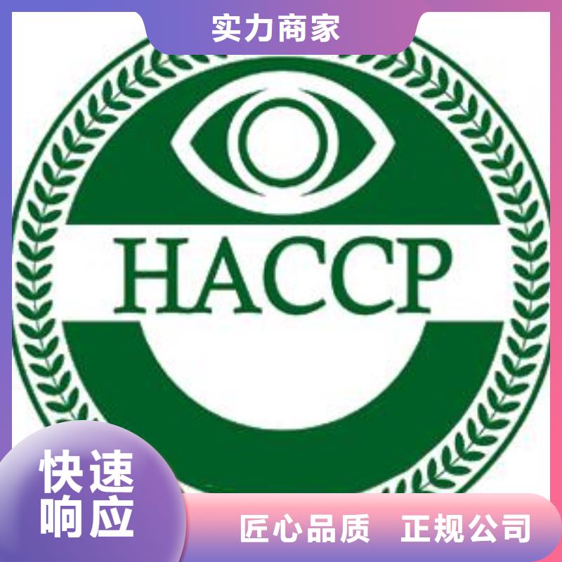 HACCP认证ISO9001\ISO9000\ISO14001认证值得信赖解决方案