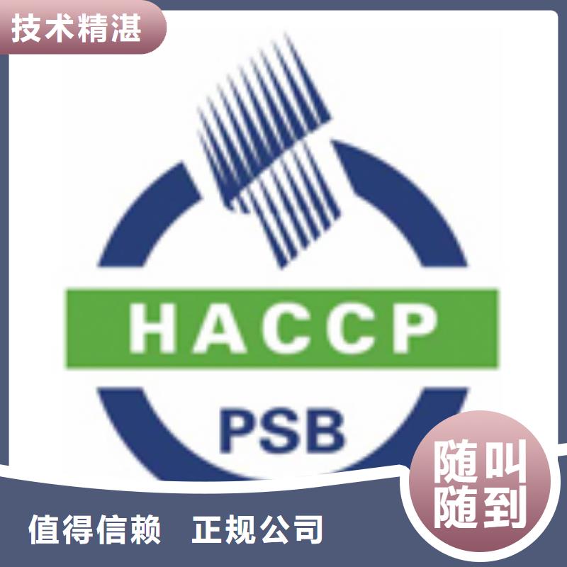 HACCP认证AS9100认证匠心品质一站式服务