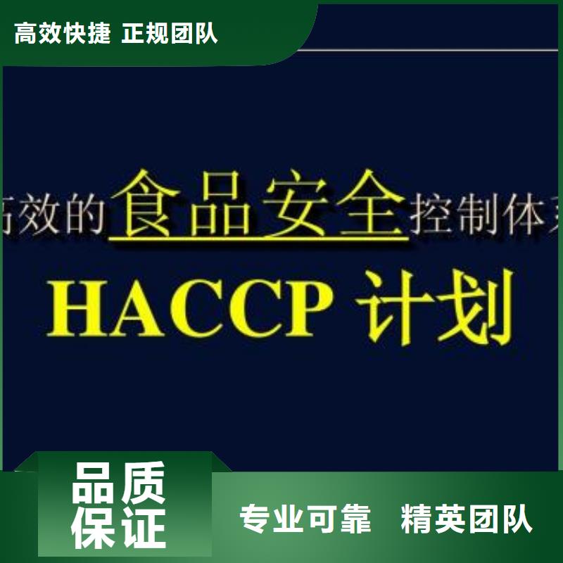 HACCP认证-知识产权认证/GB29490专业品质实力强有保证