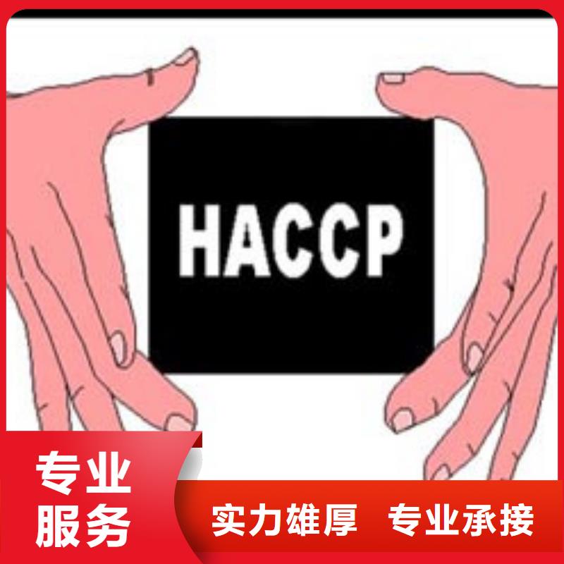 HACCP认证ISO13485认证专业公司本地货源