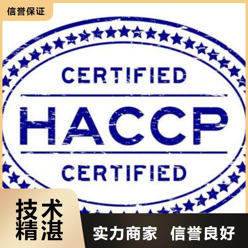 HACCP认证GJB9001C认证价格低于同行同城服务商