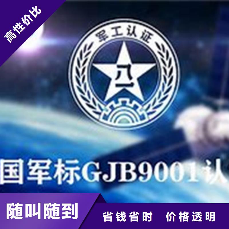 GJB9001C认证-FSC认证省钱省时明码标价