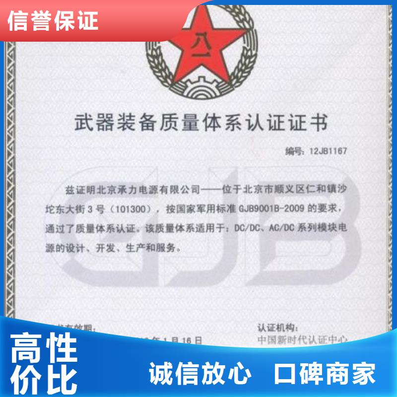 GJB9001C认证【ISO9001\ISO9000\ISO14001认证】承接诚信放心