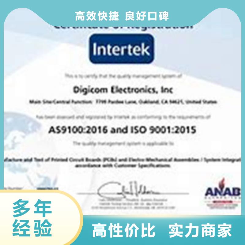 【AS9100认证ISO9001\ISO9000\ISO14001认证值得信赖】附近制造商