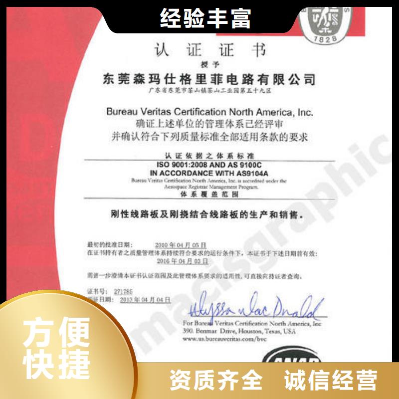 AS9100认证-ISO9001\ISO9000\ISO14001认证品质好价格美丽