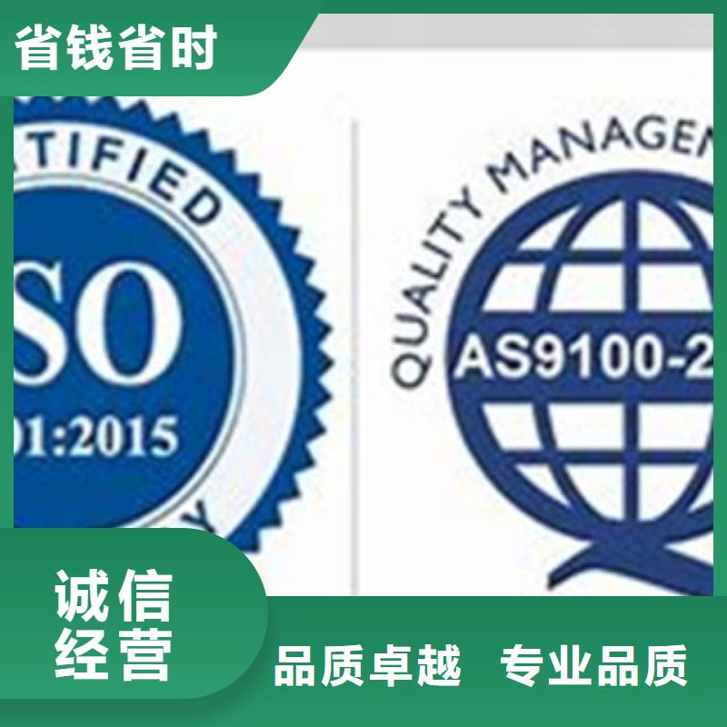 【AS9100认证】ISO9001\ISO9000\ISO14001认证品质优附近经销商