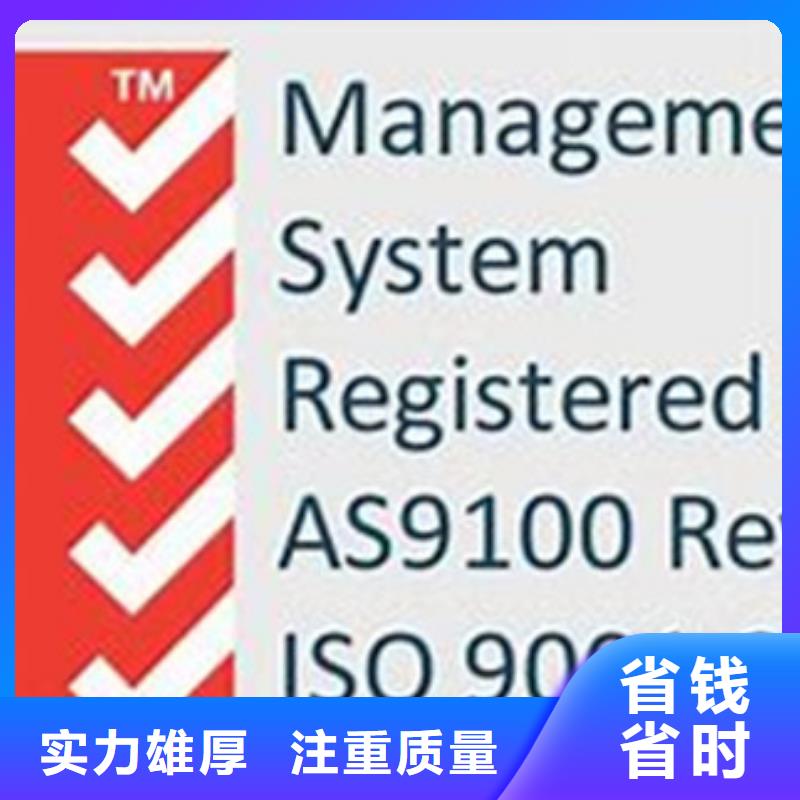 【AS9100认证ISO13485认证承接】2024专业的团队