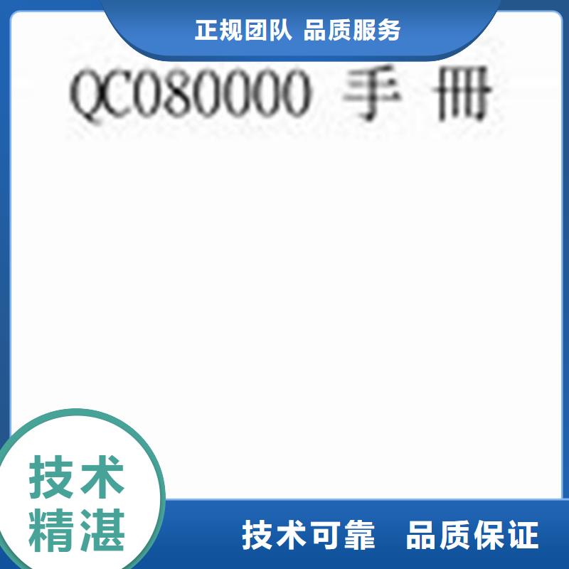 【QC080000认证GJB9001C认证技术成熟】遵守合同