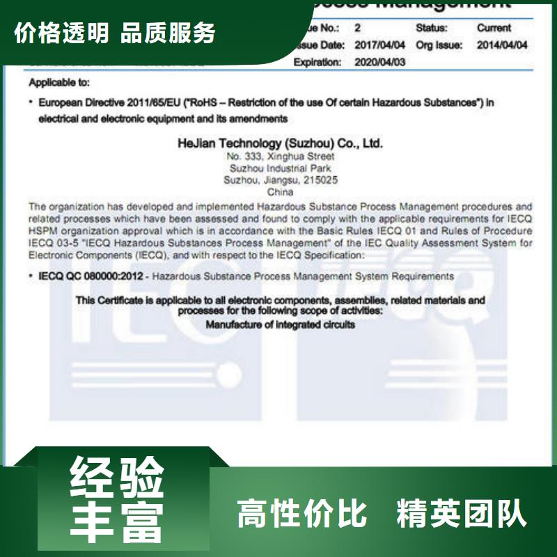 【QC080000认证】,ISO14000\ESD防静电认证口碑商家知名公司