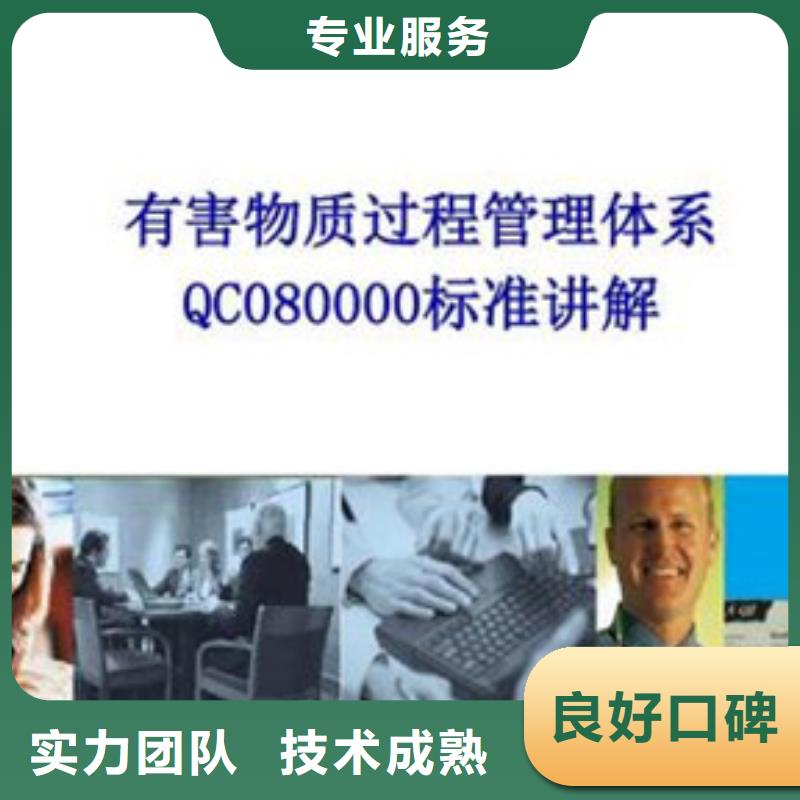 QC080000认证ISO9001\ISO9000\ISO14001认证价格美丽公司