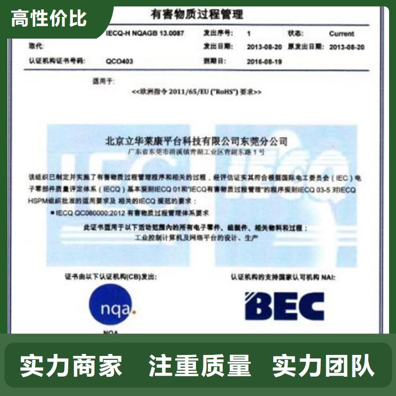 【QC080000认证ISO13485认证售后保障】实力雄厚