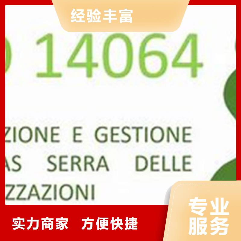 ISO14064认证【AS9100认证】服务热情当地经销商