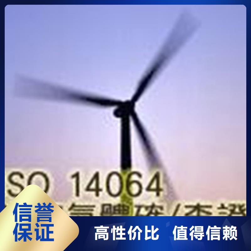 ISO14064认证ISO9001\ISO9000\ISO14001认证正规精英团队