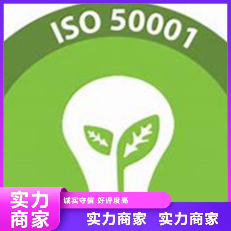 ISO50001认证ISO9001\ISO9000\ISO14001认证比同行便宜本地供应商