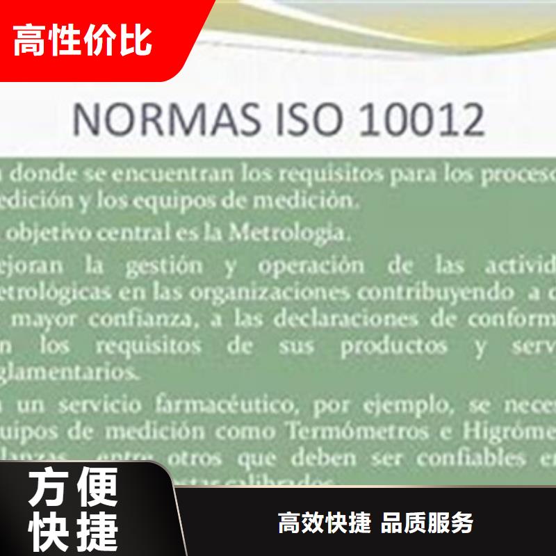 【ISO10012认证ISO13485认证高效快捷】品质服务