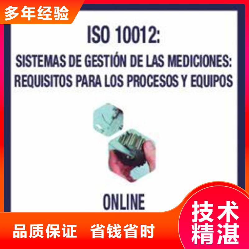 ISO10012认证-【ISO14000\ESD防静电认证】解决方案案例丰富