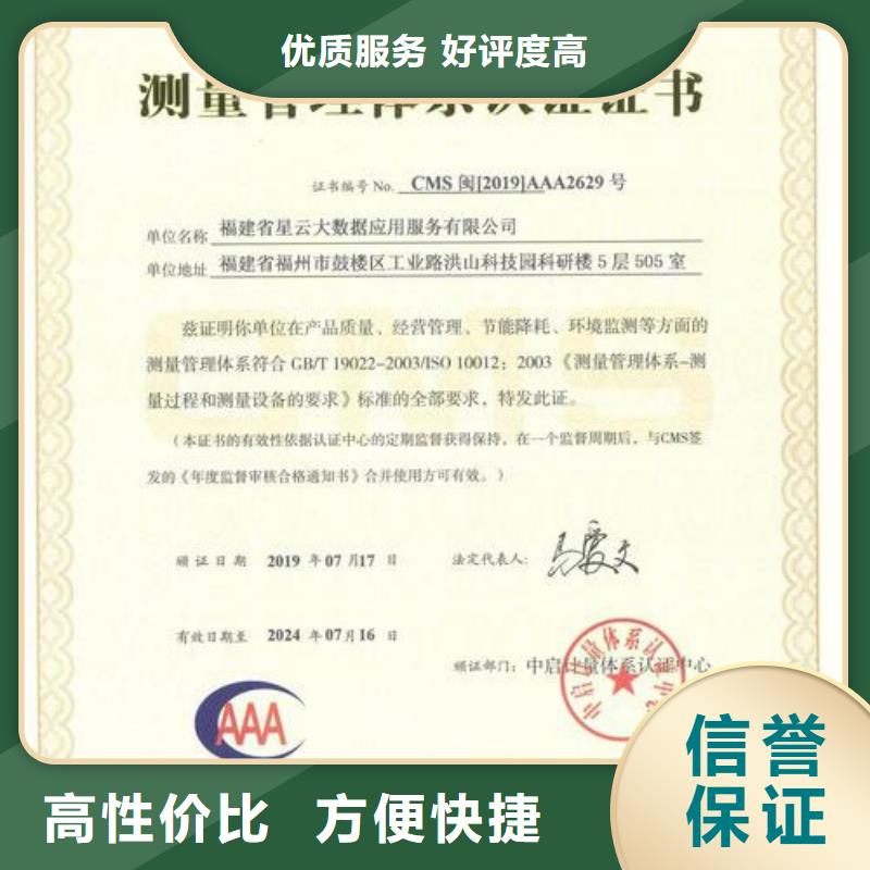 【ISO10012认证GJB9001C认证讲究信誉】口碑商家