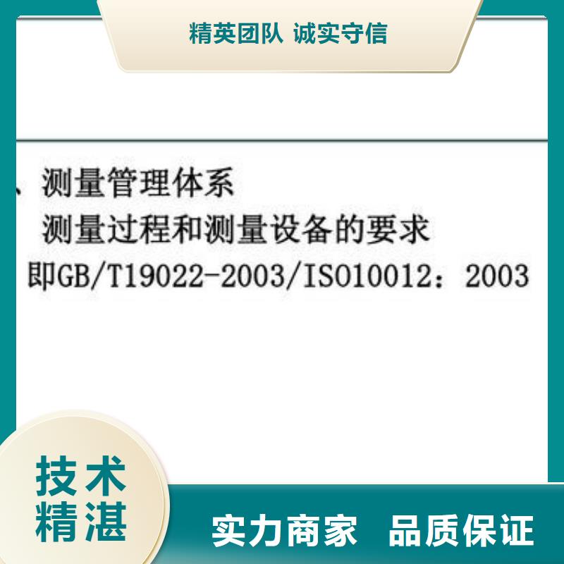 【ISO10012认证AS9100认证注重质量】信誉良好